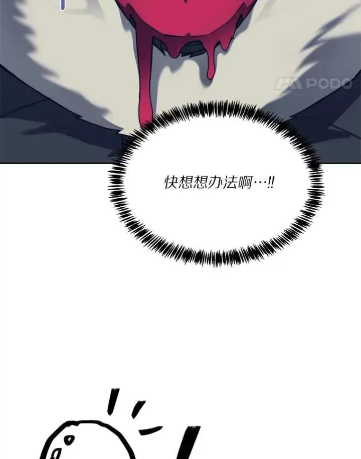 漫画《百层塔内的钉子户》95.饥饿的骑士第134张图