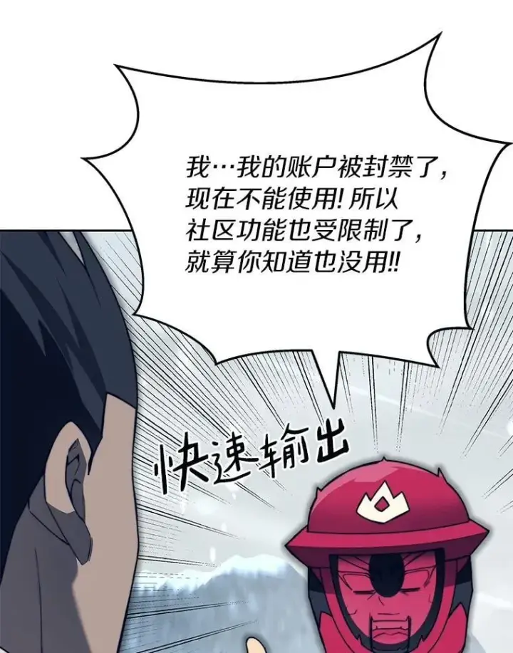 漫画《百层塔内的钉子户》95.饥饿的骑士第136张图