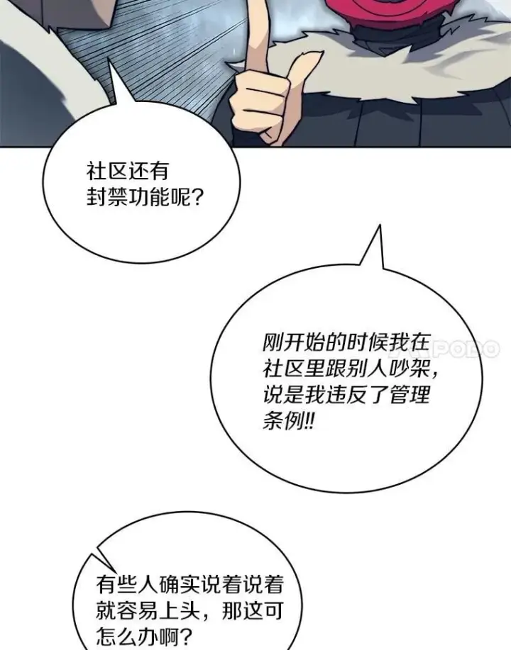 漫画《百层塔内的钉子户》95.饥饿的骑士第137张图