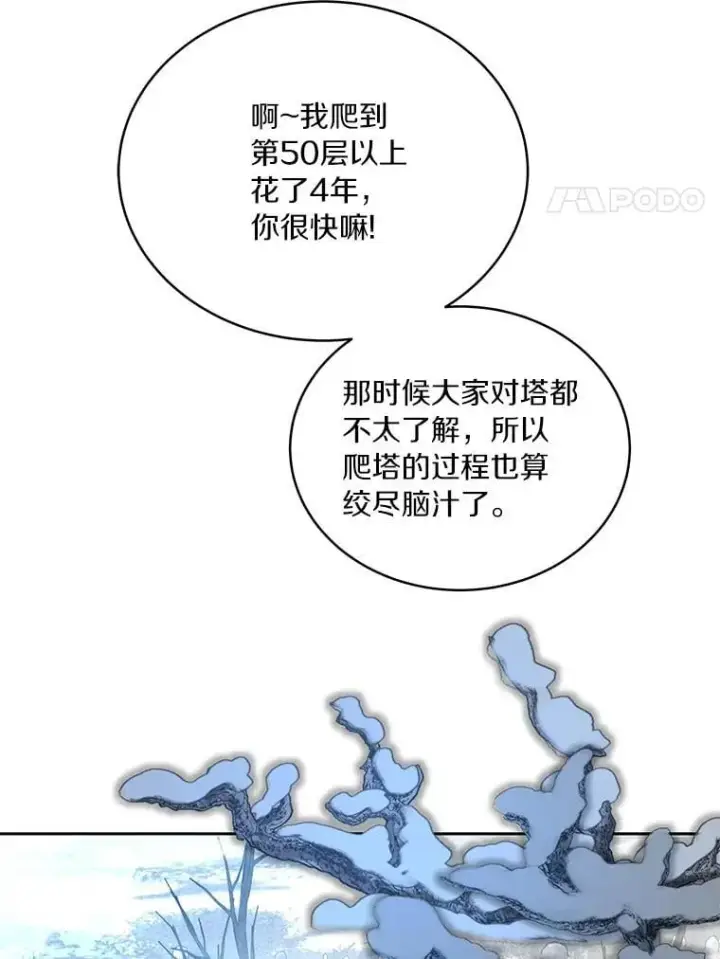 漫画《百层塔内的钉子户》95.饥饿的骑士第14张图