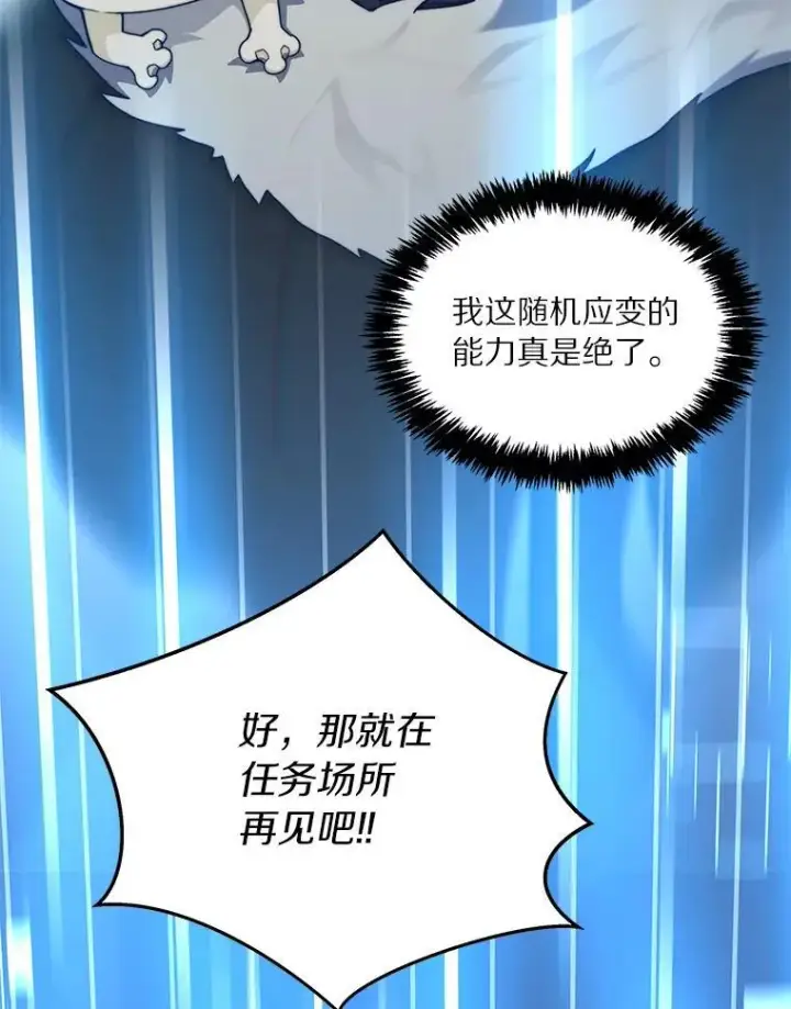 漫画《百层塔内的钉子户》95.饥饿的骑士第141张图