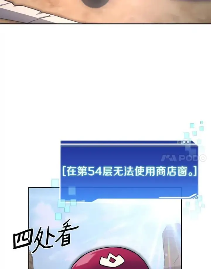 漫画《百层塔内的钉子户》95.饥饿的骑士第147张图