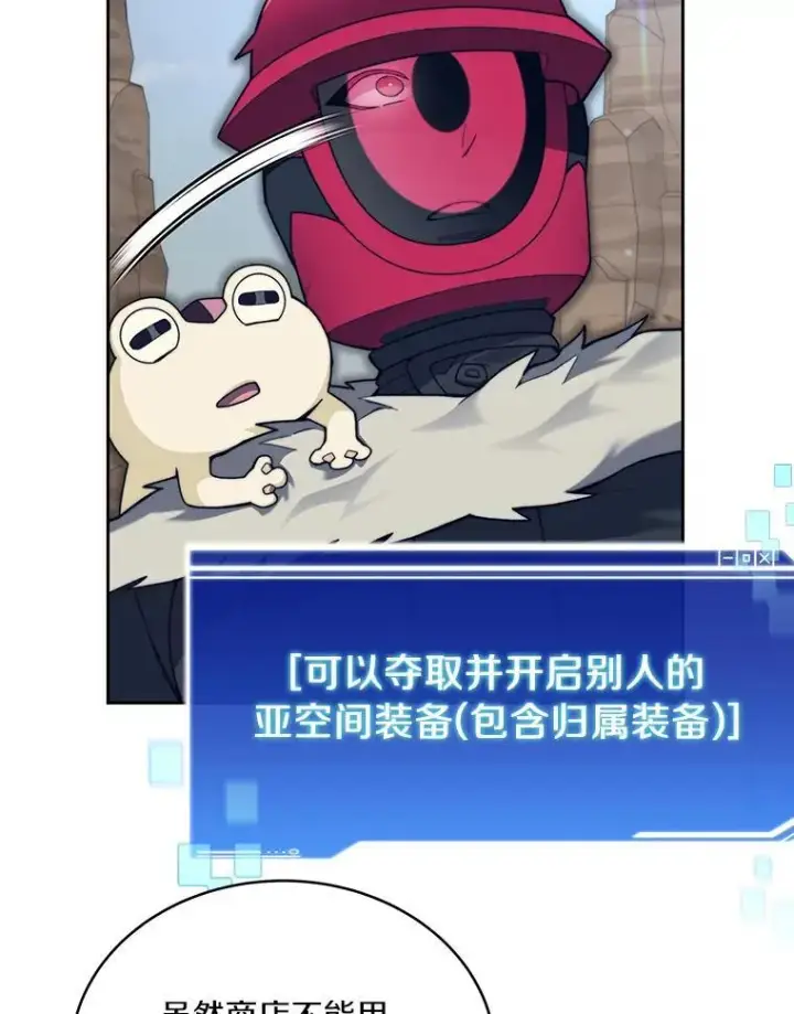漫画《百层塔内的钉子户》95.饥饿的骑士第148张图