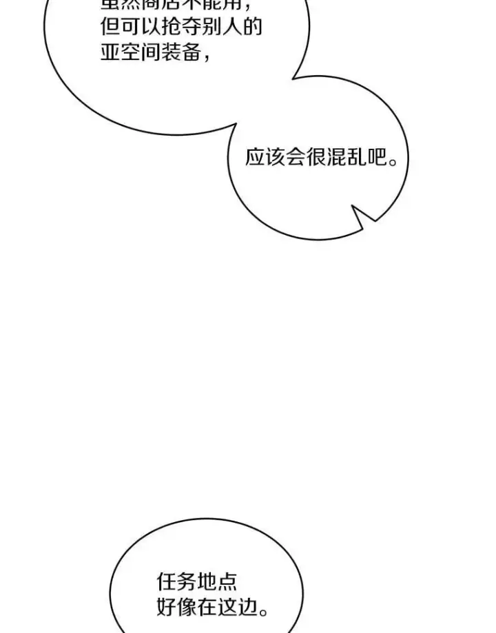 漫画《百层塔内的钉子户》95.饥饿的骑士第149张图