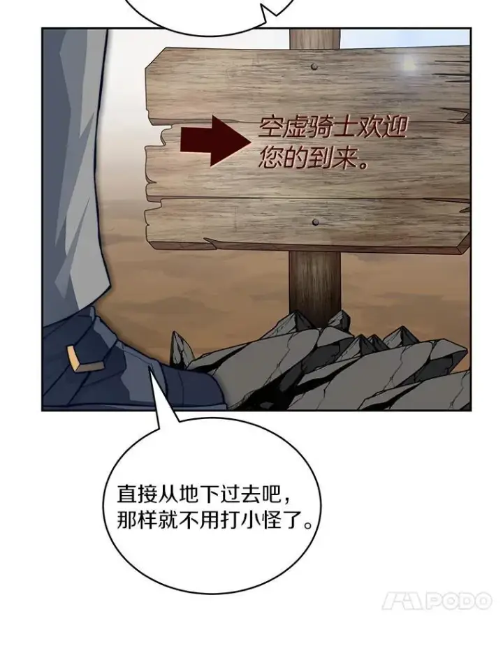 漫画《百层塔内的钉子户》95.饥饿的骑士第150张图
