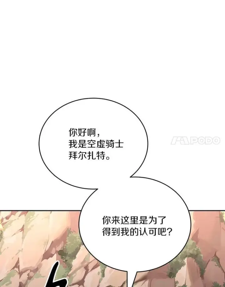 漫画《百层塔内的钉子户》95.饥饿的骑士第157张图