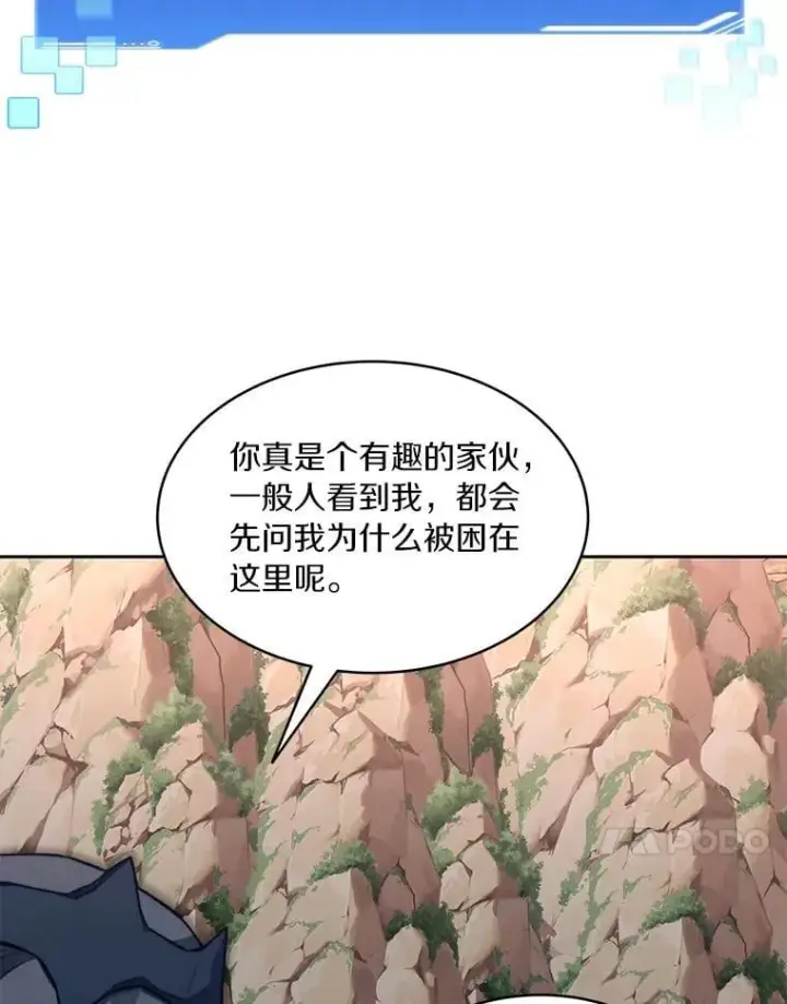 漫画《百层塔内的钉子户》95.饥饿的骑士第160张图