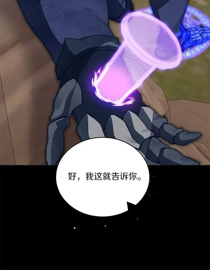 漫画《百层塔内的钉子户》95.饥饿的骑士第162张图