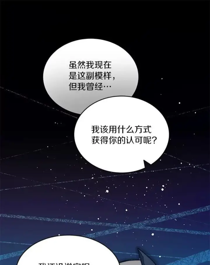 漫画《百层塔内的钉子户》95.饥饿的骑士第163张图
