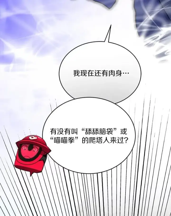漫画《百层塔内的钉子户》95.饥饿的骑士第165张图