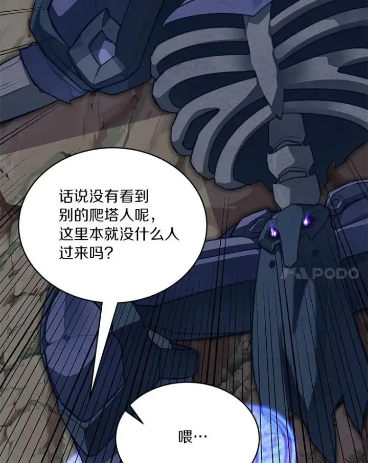 漫画《百层塔内的钉子户》95.饥饿的骑士第167张图