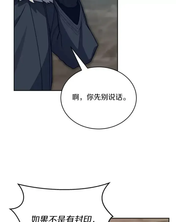 漫画《百层塔内的钉子户》95.饥饿的骑士第170张图