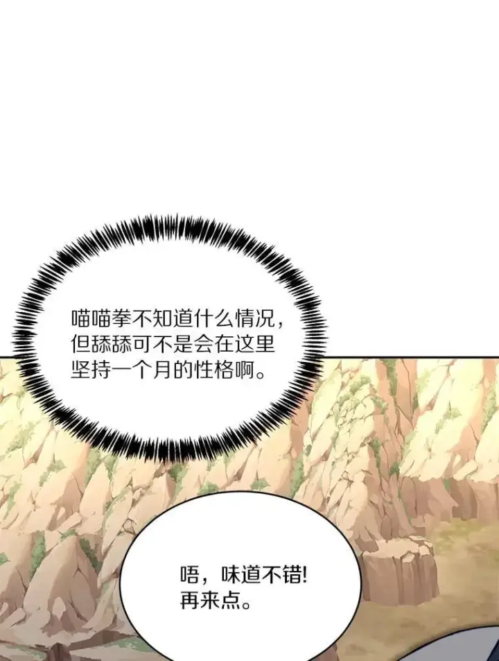 漫画《百层塔内的钉子户》95.饥饿的骑士第172张图