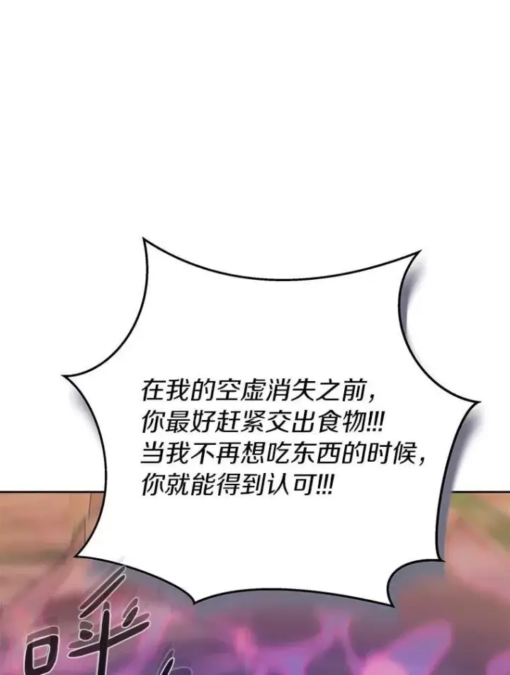 漫画《百层塔内的钉子户》95.饥饿的骑士第175张图