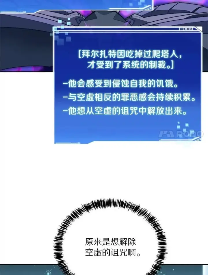 漫画《百层塔内的钉子户》95.饥饿的骑士第177张图