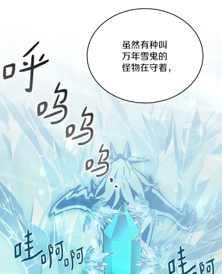 漫画《百层塔内的钉子户》95.饥饿的骑士第19张图