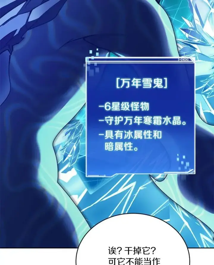 漫画《百层塔内的钉子户》95.饥饿的骑士第23张图