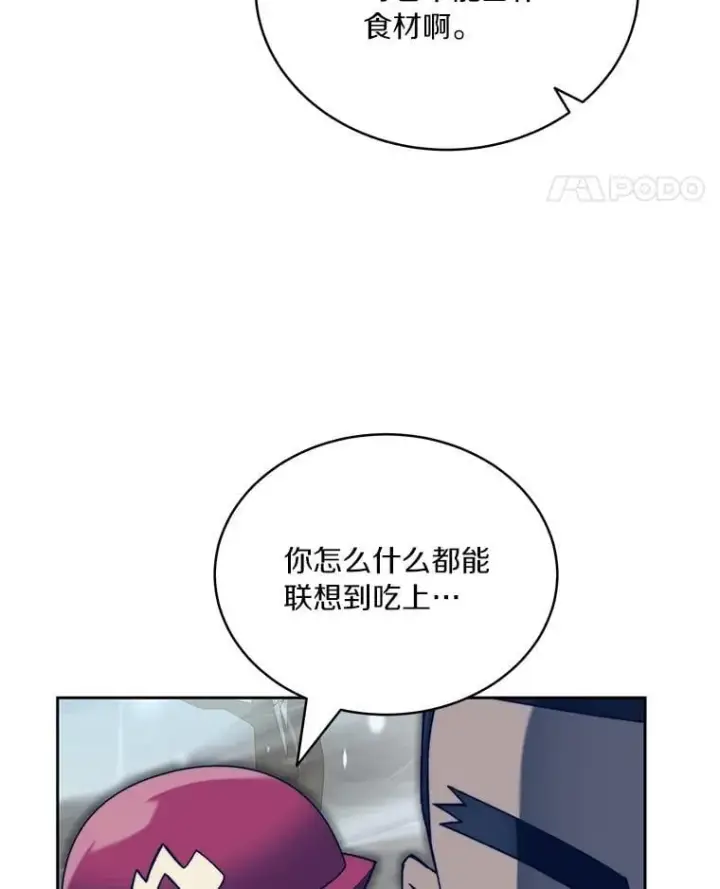 漫画《百层塔内的钉子户》95.饥饿的骑士第24张图