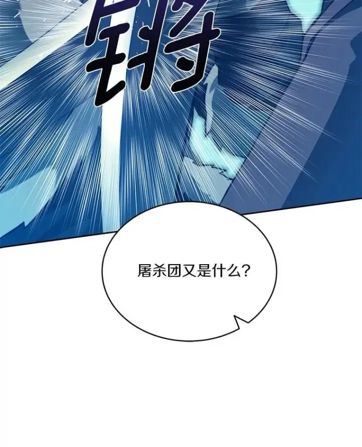 漫画《百层塔内的钉子户》95.饥饿的骑士第29张图