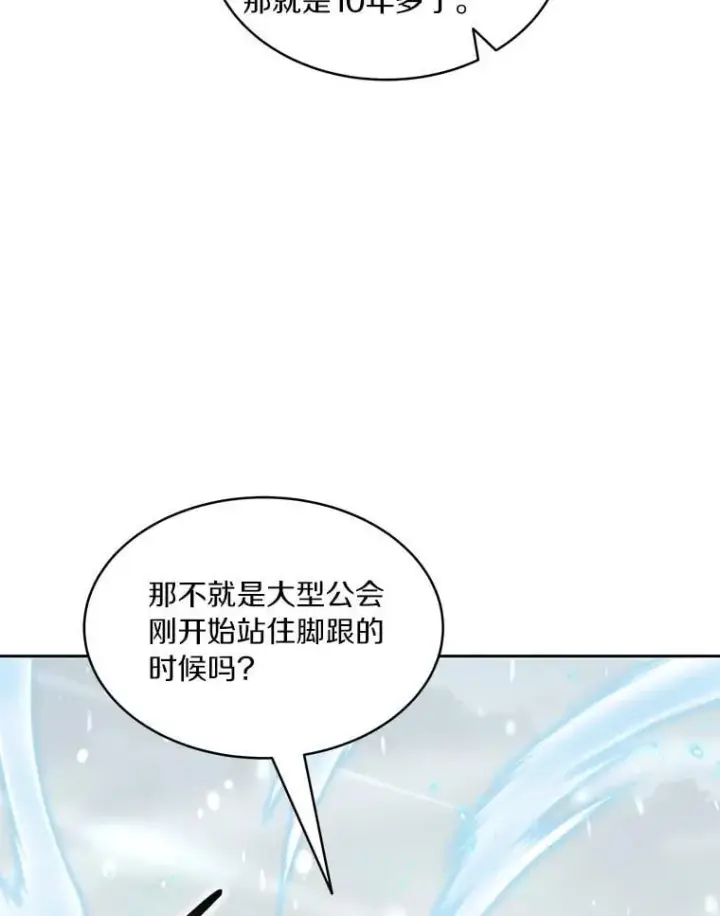 漫画《百层塔内的钉子户》95.饥饿的骑士第3张图