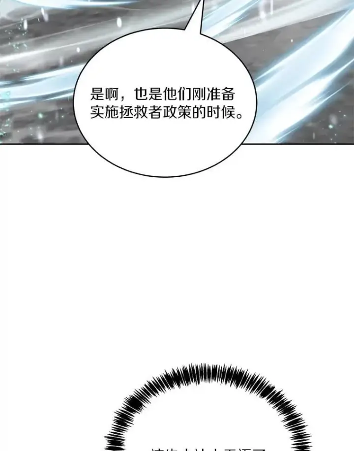 漫画《百层塔内的钉子户》95.饥饿的骑士第5张图
