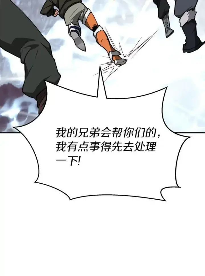 漫画《百层塔内的钉子户》95.饥饿的骑士第67张图