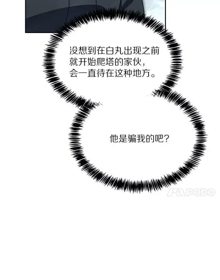 漫画《百层塔内的钉子户》95.饥饿的骑士第7张图