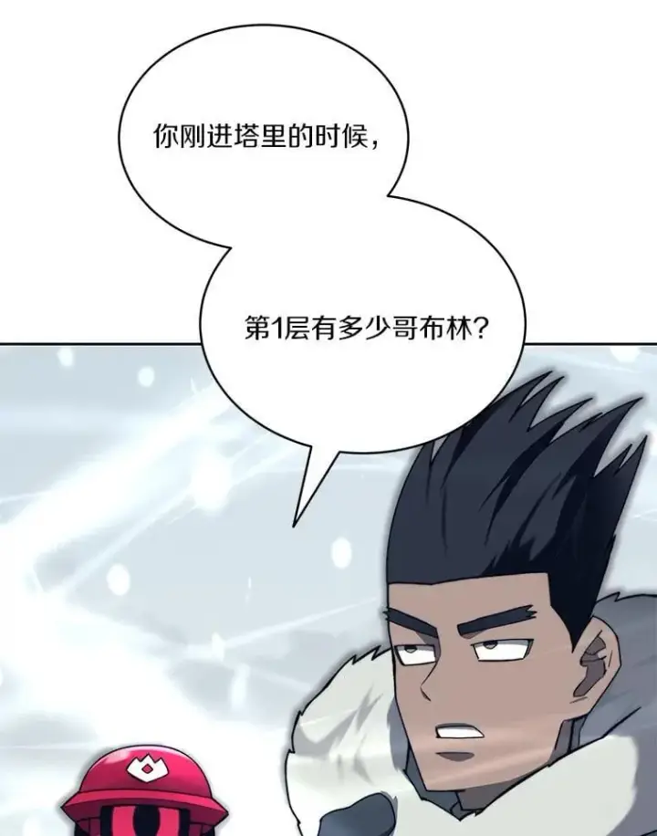 漫画《百层塔内的钉子户》95.饥饿的骑士第8张图