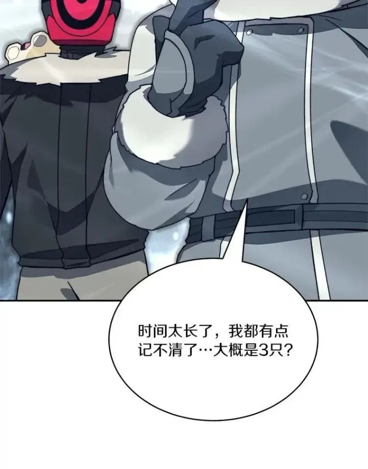 漫画《百层塔内的钉子户》95.饥饿的骑士第9张图