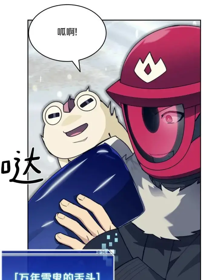 漫画《百层塔内的钉子户》95.饥饿的骑士第93张图