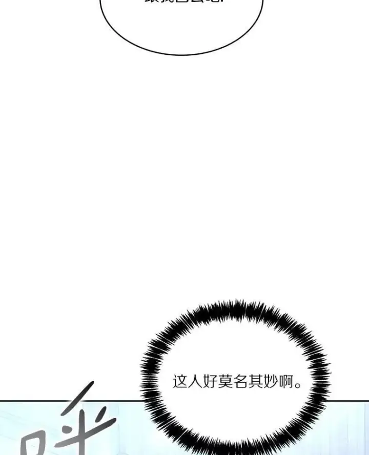 漫画《百层塔内的钉子户》93.第93话第113张图