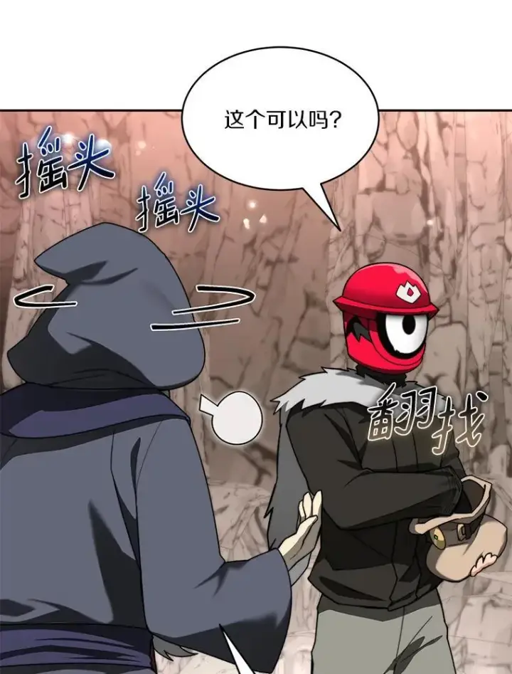 漫画《百层塔内的钉子户》93.第93话第12张图