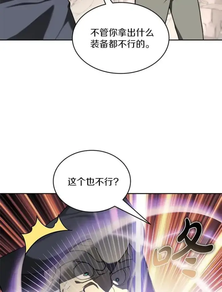 漫画《百层塔内的钉子户》93.第93话第13张图
