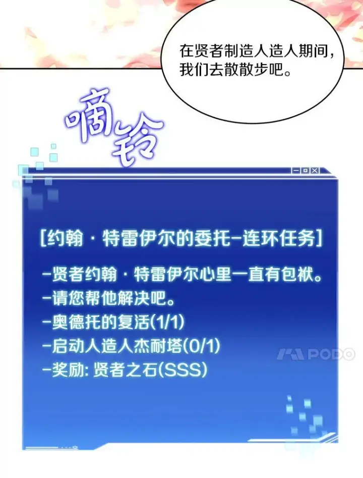 漫画《百层塔内的钉子户》93.第93话第17张图