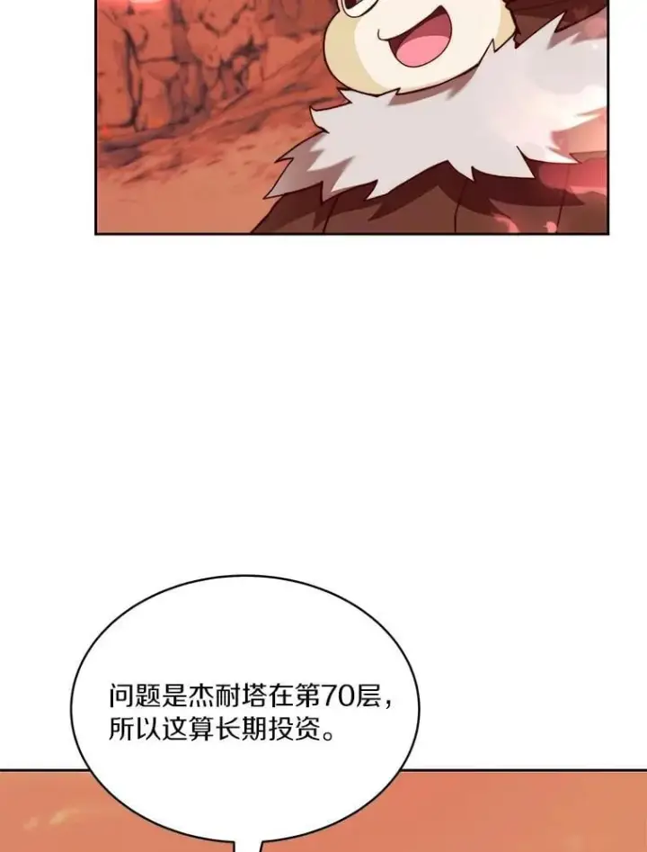 漫画《百层塔内的钉子户》93.第93话第19张图