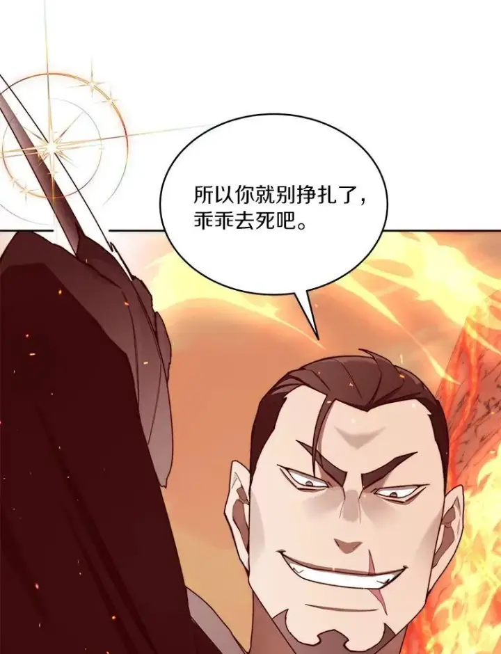 漫画《百层塔内的钉子户》93.第93话第26张图
