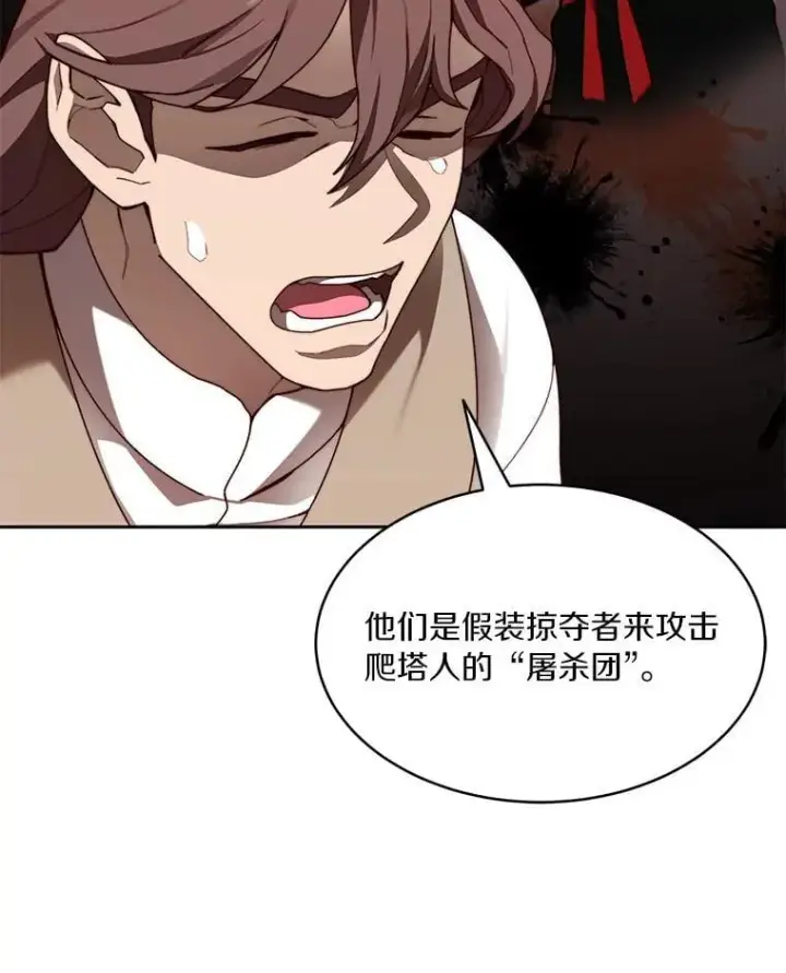漫画《百层塔内的钉子户》93.第93话第42张图