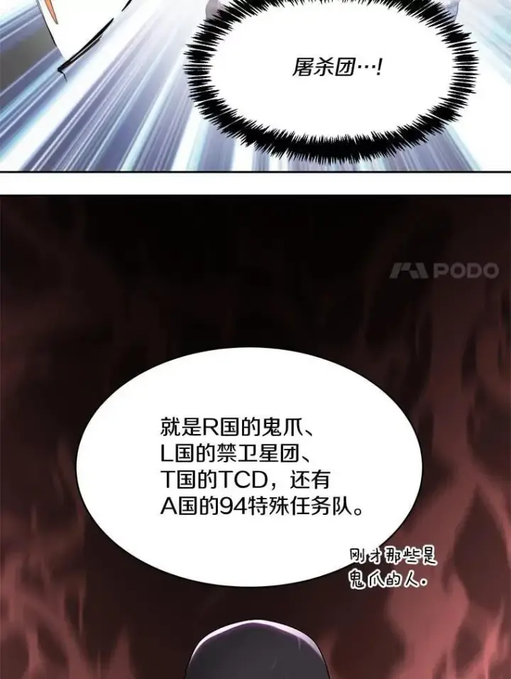 漫画《百层塔内的钉子户》93.第93话第44张图