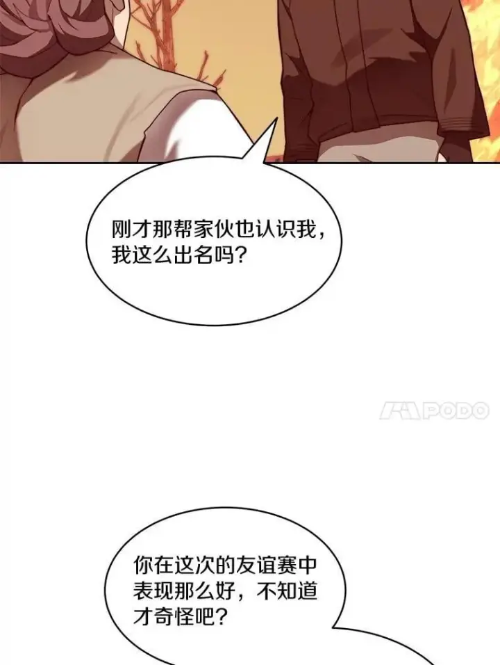 漫画《百层塔内的钉子户》93.第93话第47张图