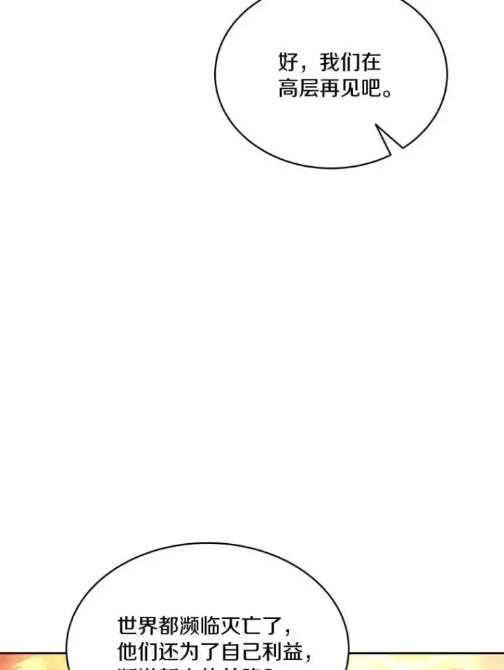 漫画《百层塔内的钉子户》93.第93话第49张图