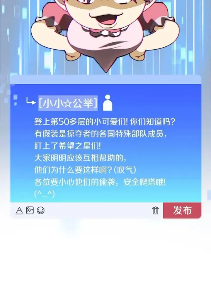 漫画《百层塔内的钉子户》93.第93话第52张图