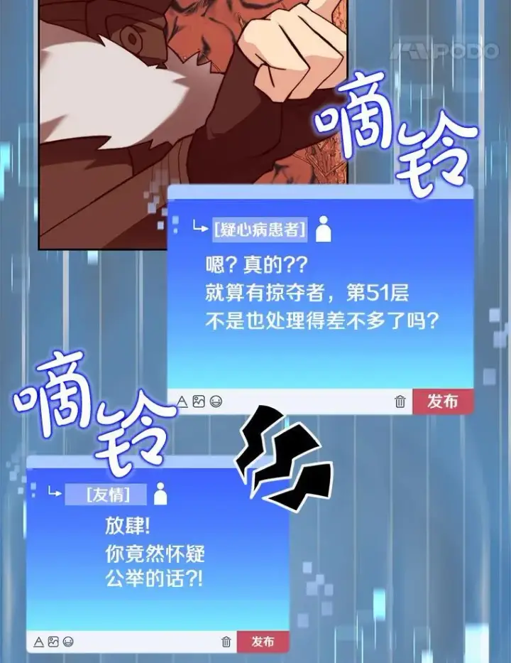 漫画《百层塔内的钉子户》93.第93话第54张图