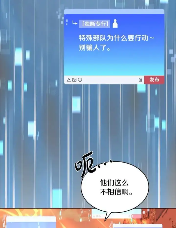 漫画《百层塔内的钉子户》93.第93话第55张图