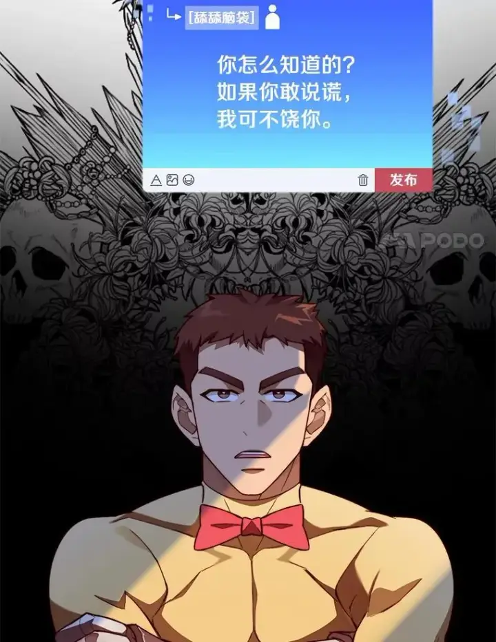 漫画《百层塔内的钉子户》93.第93话第57张图