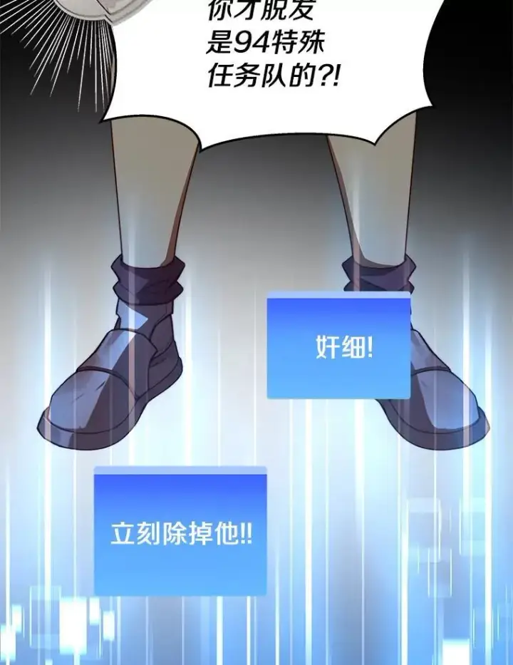 漫画《百层塔内的钉子户》93.第93话第59张图