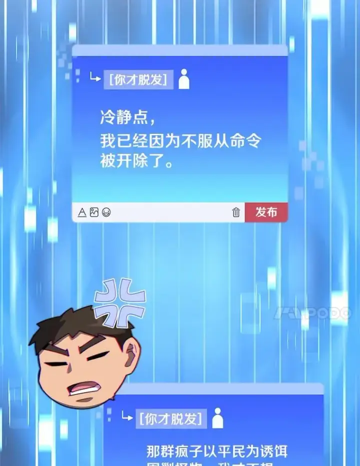 漫画《百层塔内的钉子户》93.第93话第60张图