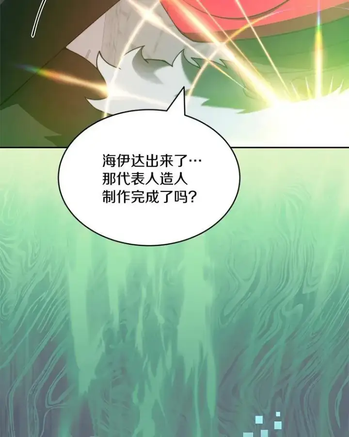 漫画《百层塔内的钉子户》93.第93话第65张图