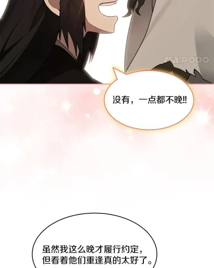 漫画《百层塔内的钉子户》93.第93话第74张图