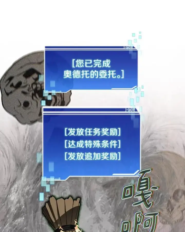 漫画《百层塔内的钉子户》93.第93话第76张图