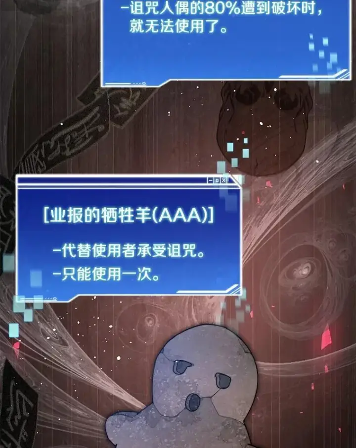 漫画《百层塔内的钉子户》93.第93话第78张图